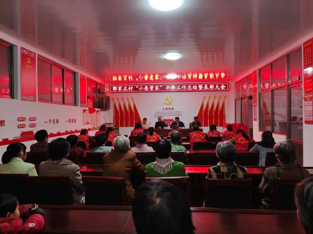 新时代文明实践岚山区巨峰镇郭家庄村召开小巷管家半年工作总结表彰会