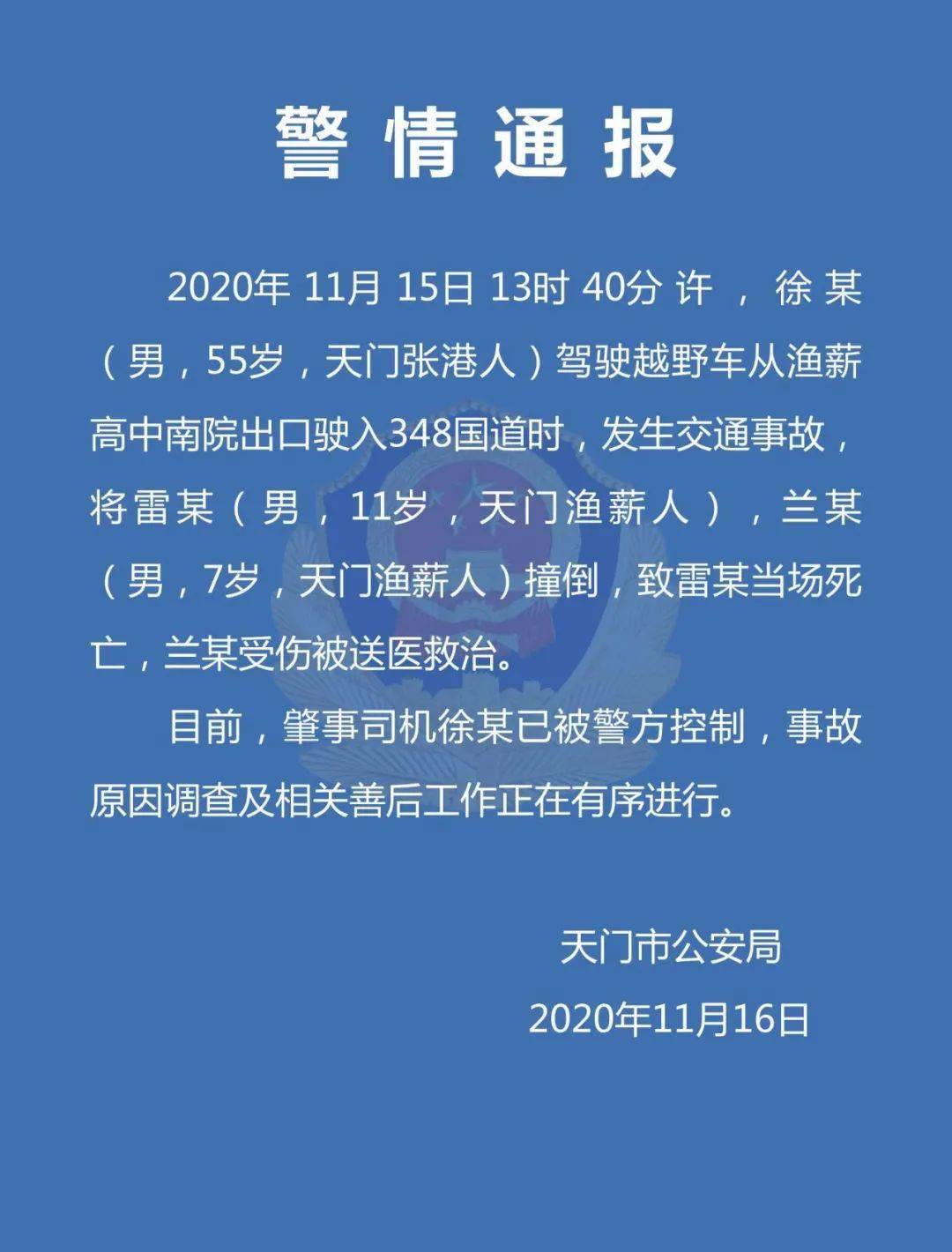 最新警情通报渔薪高中门前惨烈车祸一死一伤
