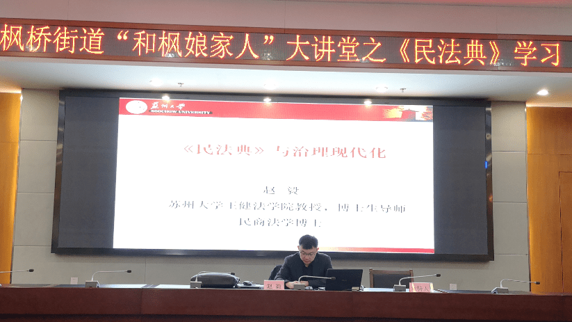 本次培训邀请苏州大学王健法学院赵毅教授授课.