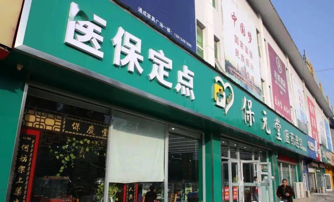 好消息邳州一下多了105家能刷医保卡的零售药店