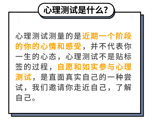2020新生心理健康测试