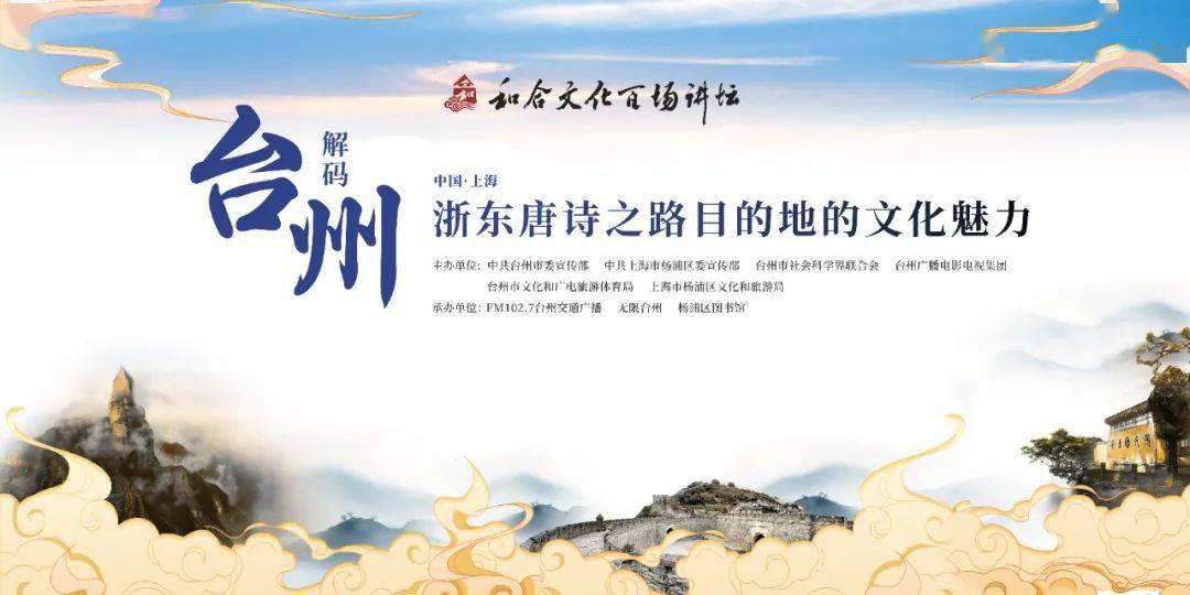 从浙东唐诗之路出发1119台州这场活动将首次走进上海