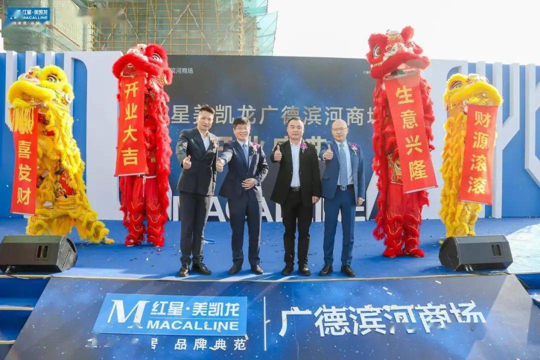 向美而生从星出发丨广德红星美凯龙盛大开业