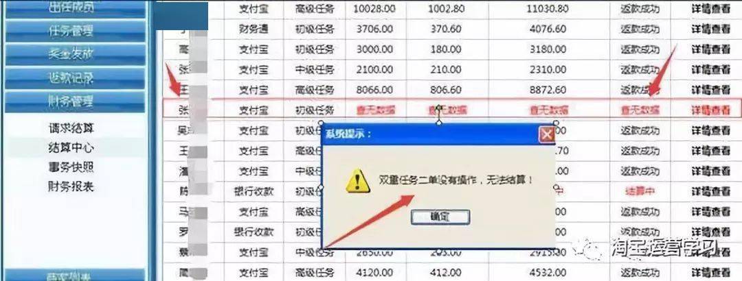 結算系統截圖當你想著反正付了就可以返款,殊不知,客服又告訴你還有