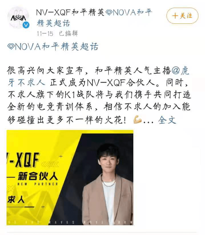虎牙不求人入股nv,k1携手nv-xqf共创奇迹!_战队
