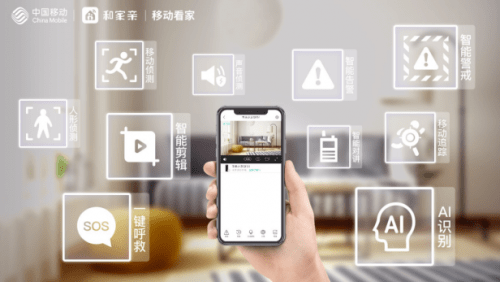 全千兆智慧家中國移動移動看家硬核科技構築全棧家庭衛士