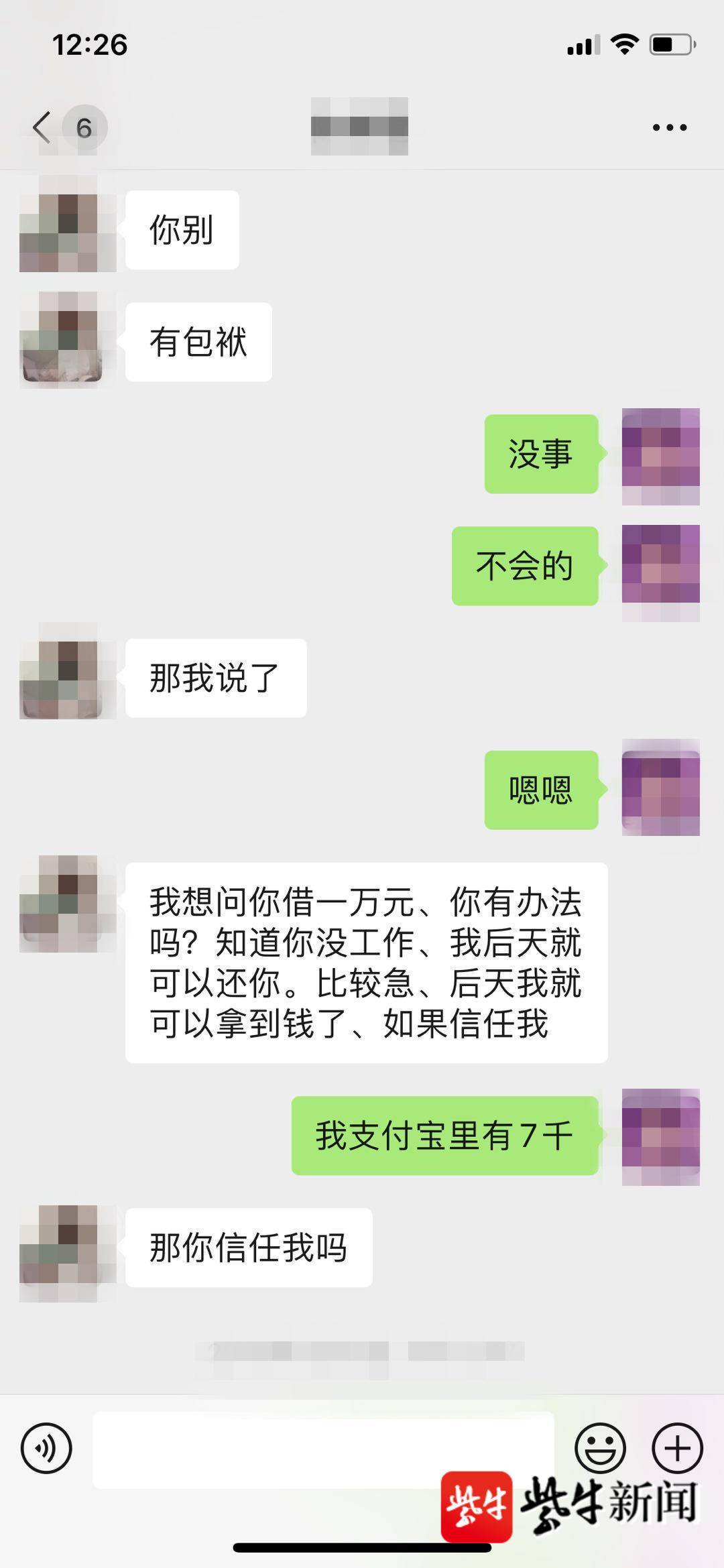 网恋骗局聊天记录图片图片