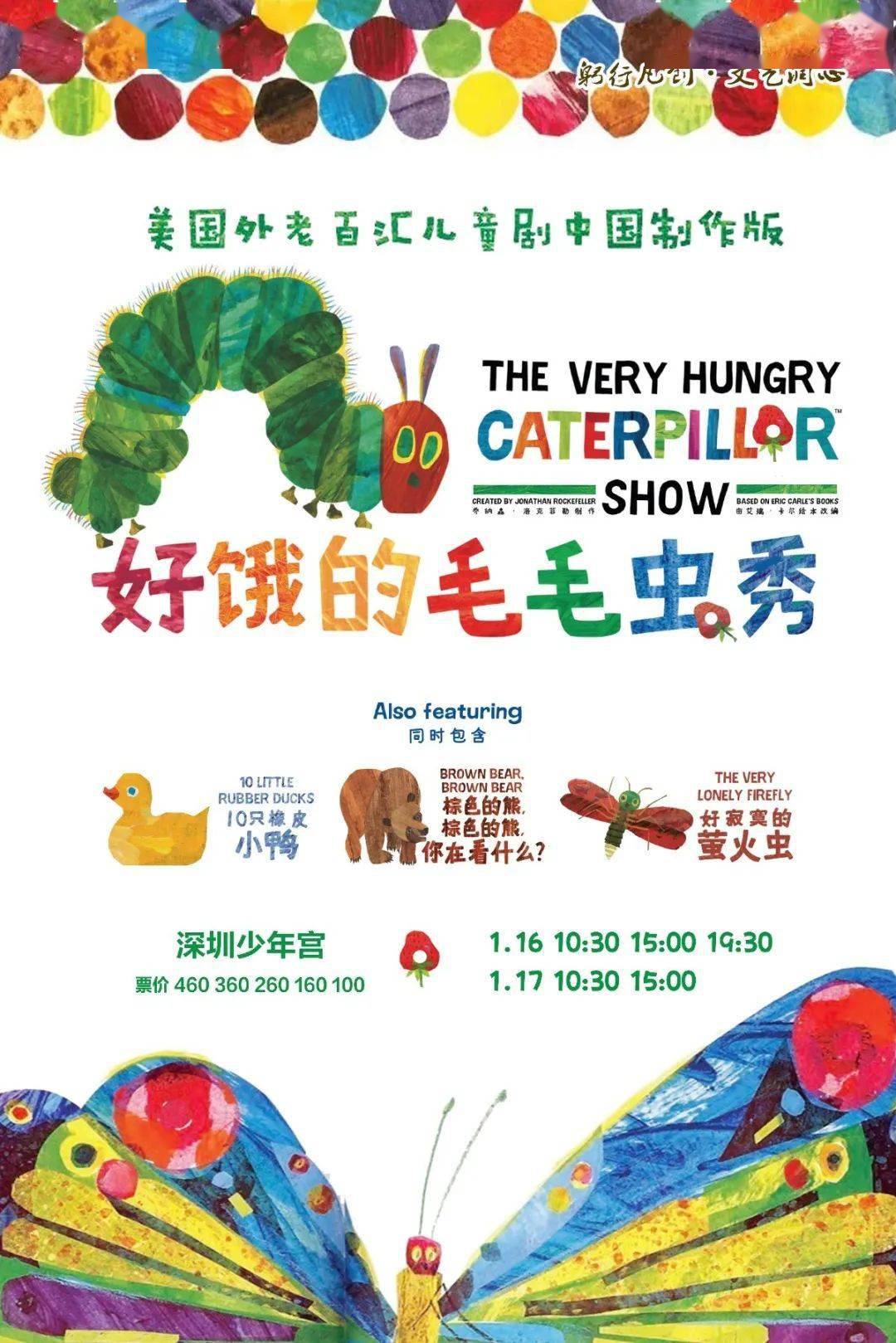 墨洋会员福利丨85折抢购最受欢迎舞台剧好饿的毛毛虫秀