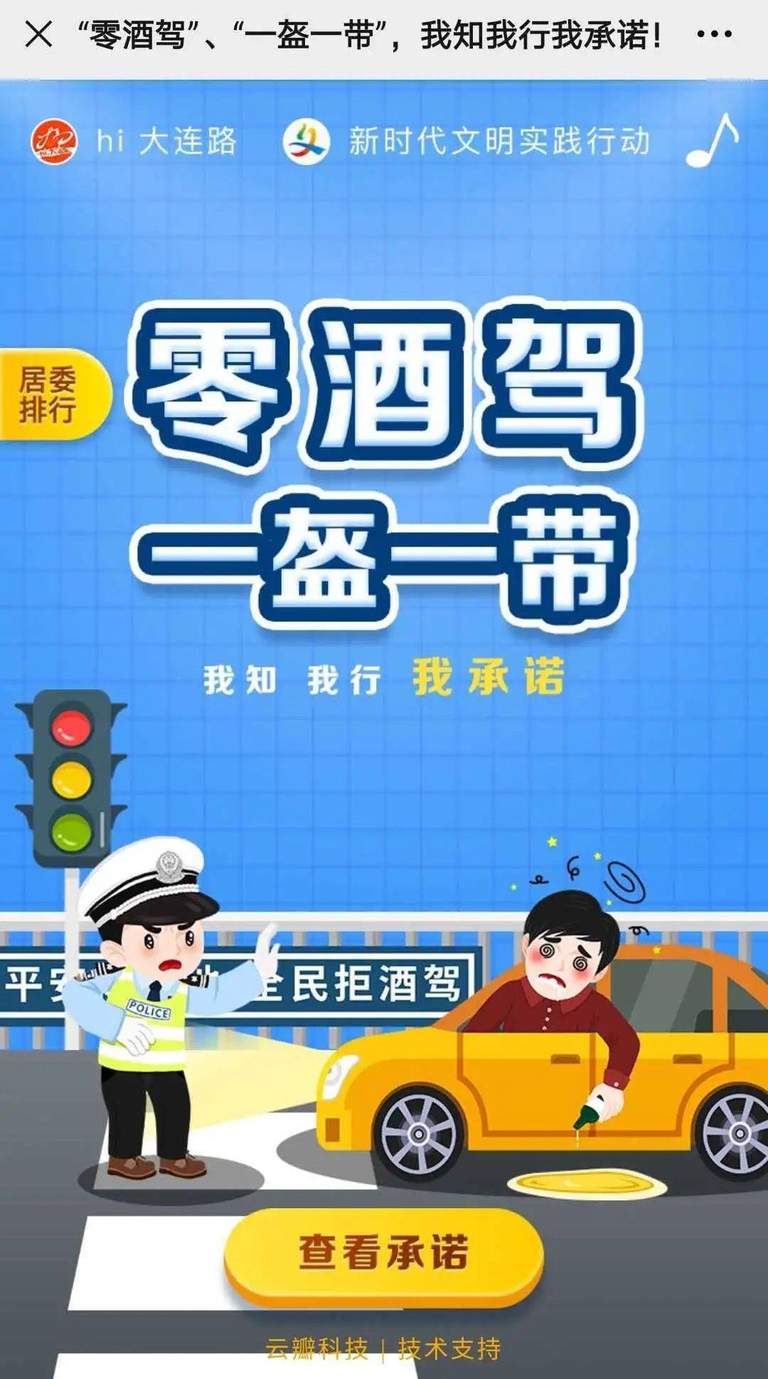 大满贯江浦路街道成功创建零酒驾优秀街道示范小区及先进单位