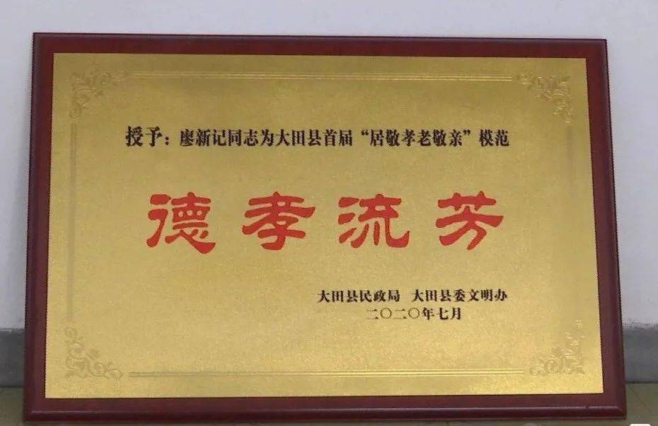 大田这位孝子用40年诠释孝顺之道_廖新记