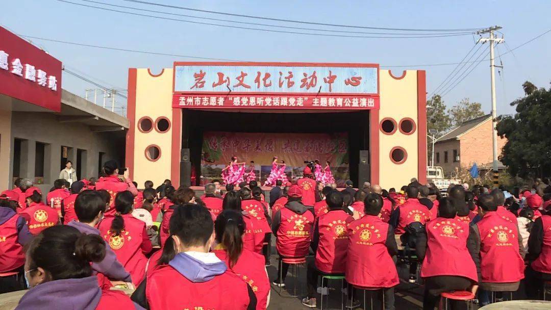 孟州市志愿者主题教育公益活动走进岩山村