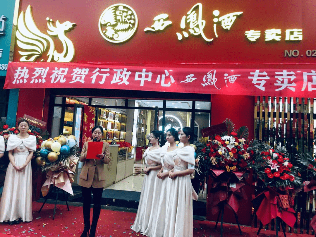 西凤酒宝鸡市行政中心专卖店盛大开业!
