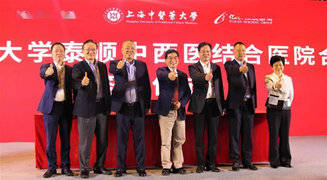 重磅上海中医药大学泰顺中西医结合医院合作协议正式签约