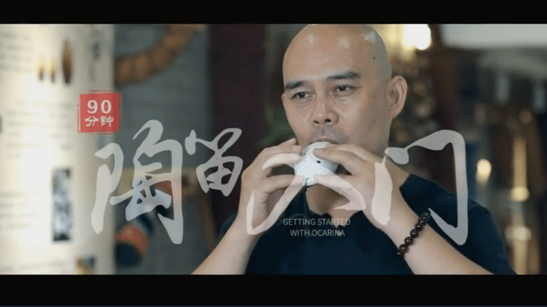 云端超市90分钟学会新技能get┃认识音乐新宠陶笛主讲人赵洪啸