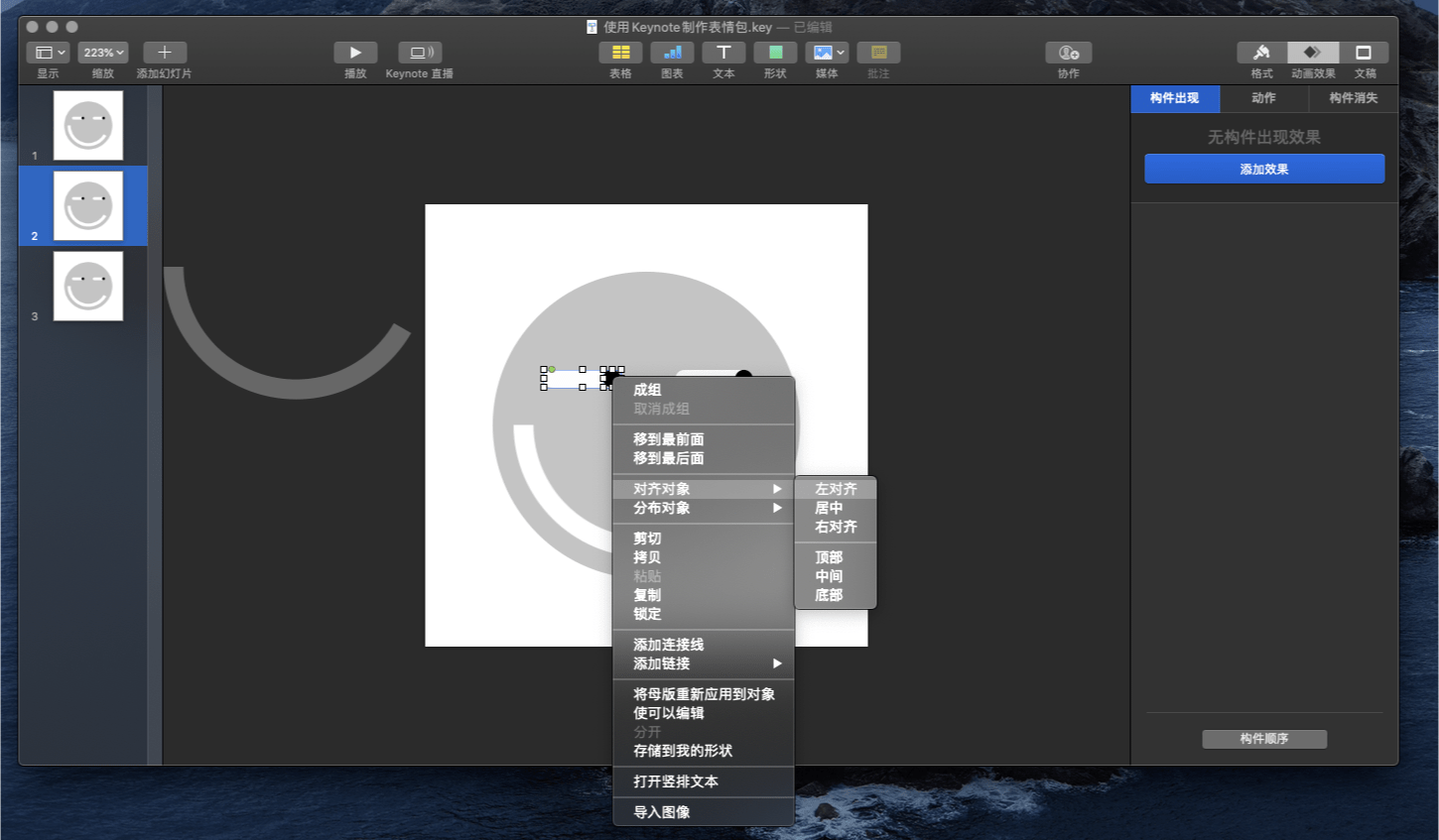 使用keynote制作动图表情