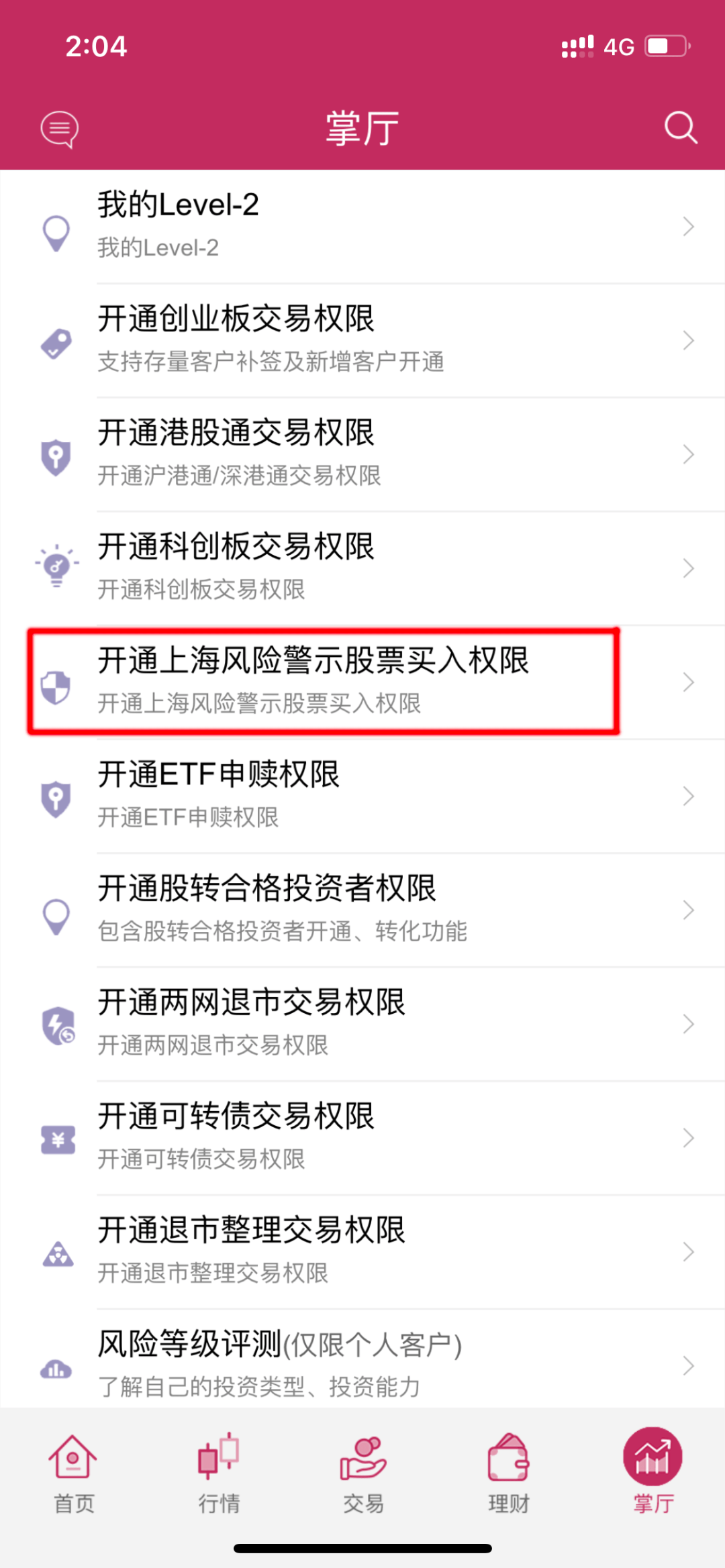 風險警示股票數量,按照該投資者以本人名義開立的證券賬戶與融資融券