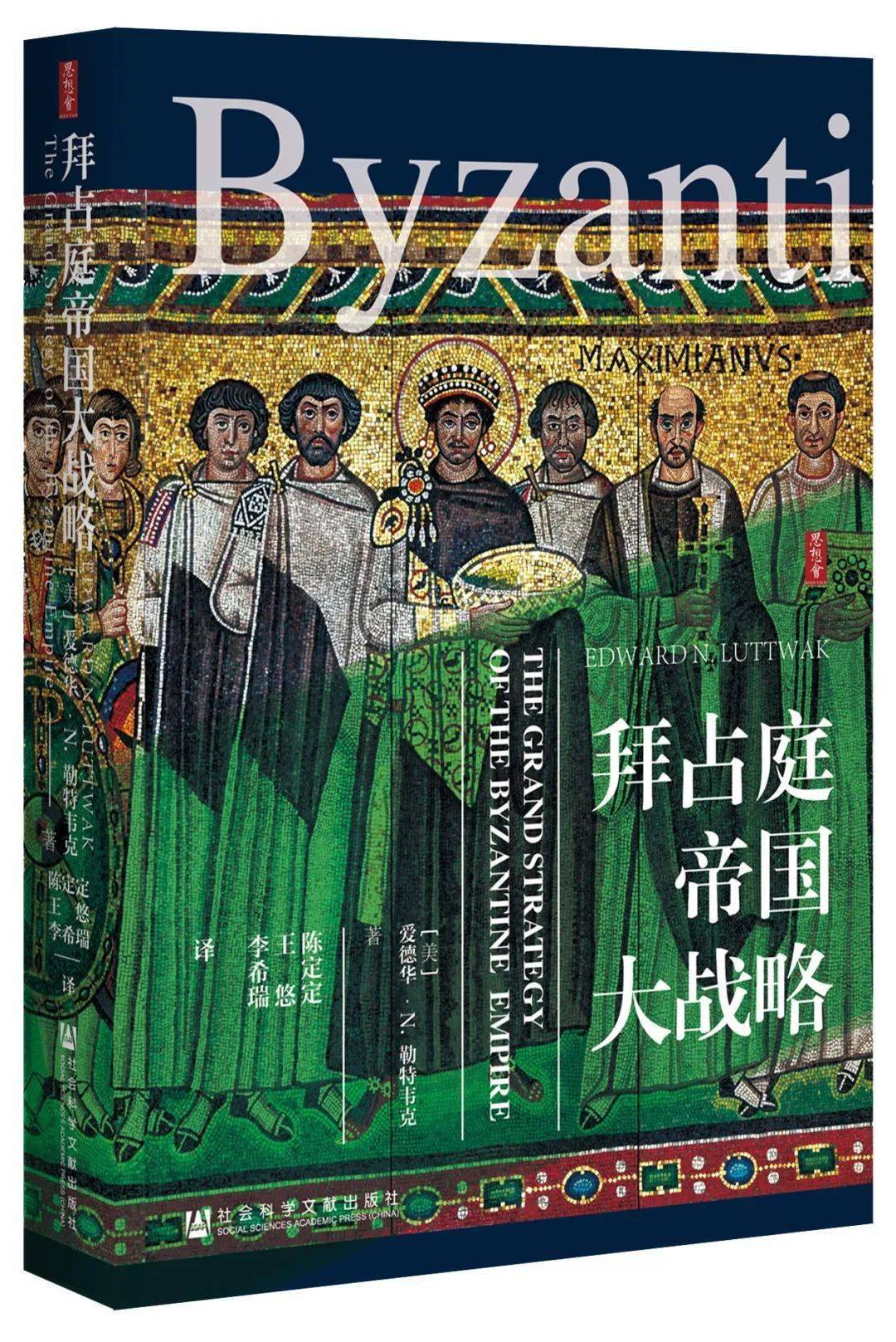 拜占庭帝国大战略