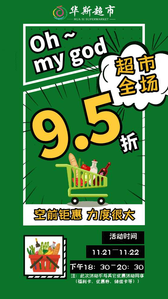 华斯超市全场9.5折,鞋服冬款特惠&抢到就是赚到,冲啊~_手机搜狐网