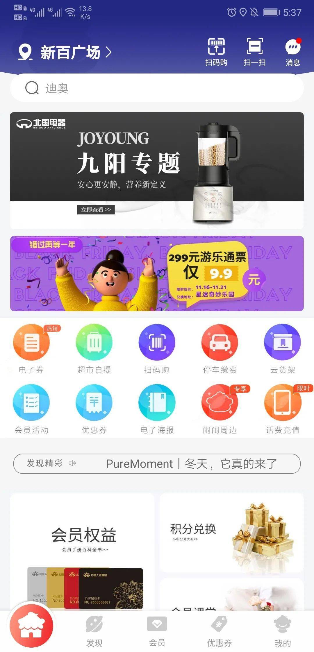 切换定位,与不同的美好相遇快开启你的掌尚北国之路