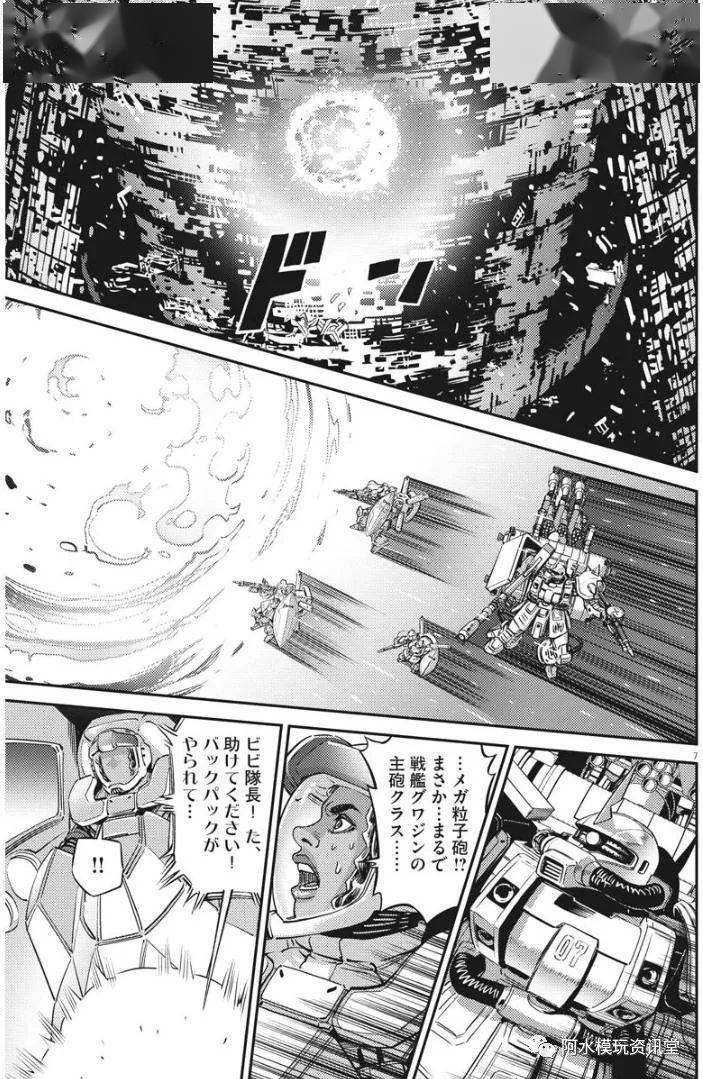 漫画高达雷霆宙域143新一话伊欧驾驶联邦军完美吉恩号开始战斗