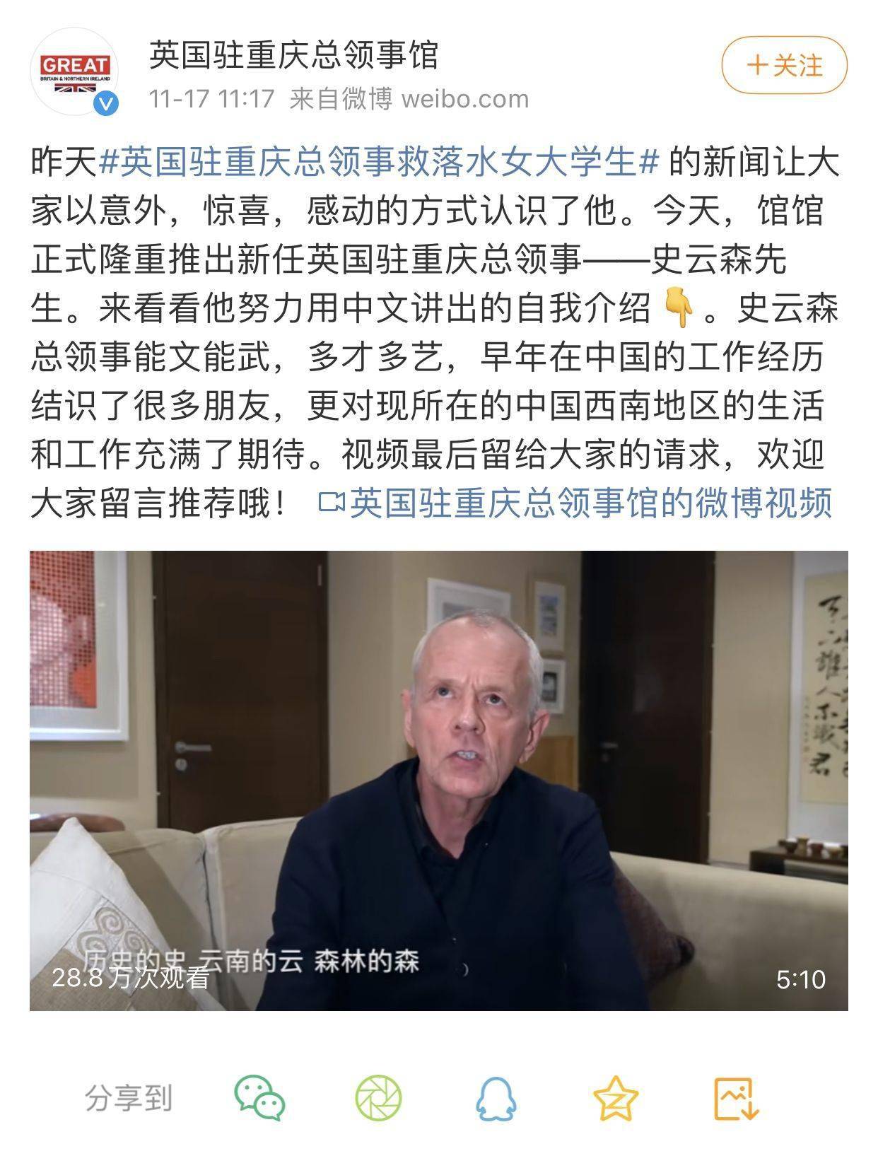 英国驻重庆总领事跳水救人所有的善都值得推崇