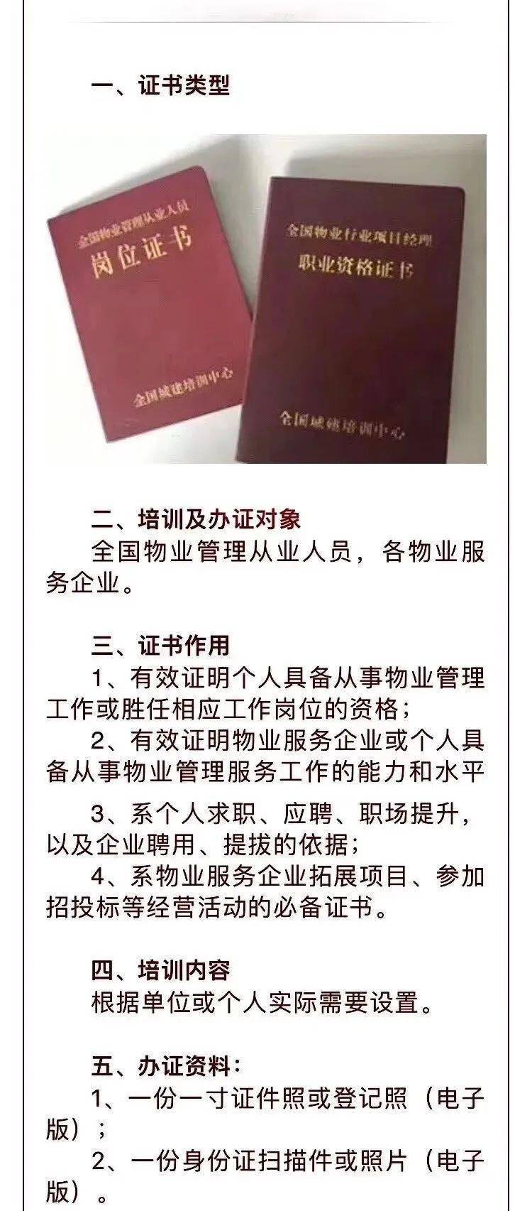 證書| 物業經理上崗證,項目經理證書申報!物業人必備!