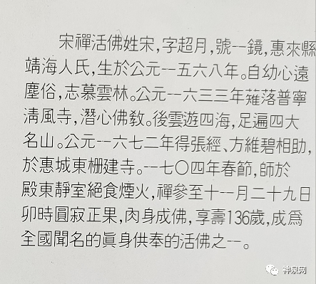 惠来.宋禅活佛,136岁.