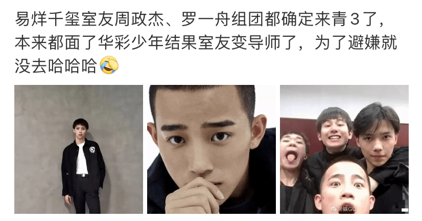 千玺两位舍友参加青你3曾面试华彩少年为避嫌而放弃