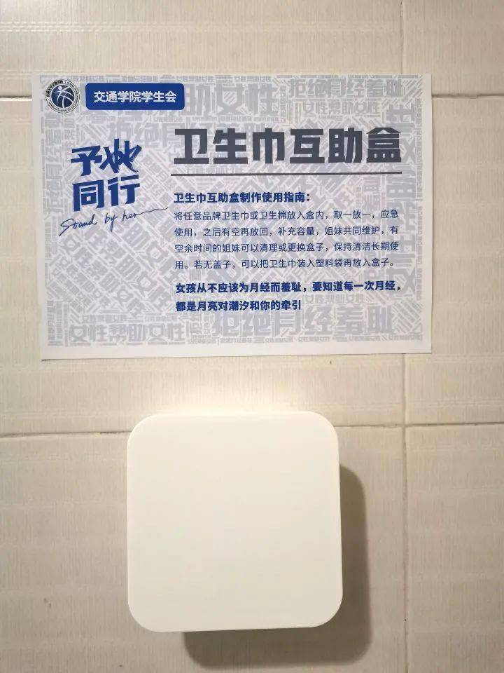 卫生巾互助盒宣传语图片