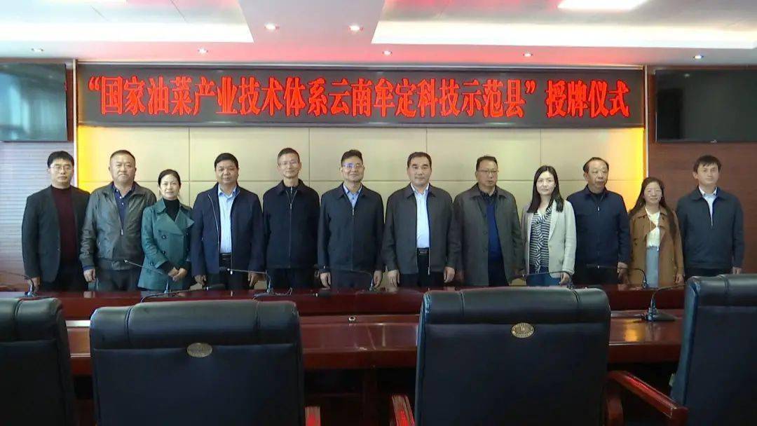 我县荣获国家油菜产业技术体系云南牟定科技示范县荣誉称号