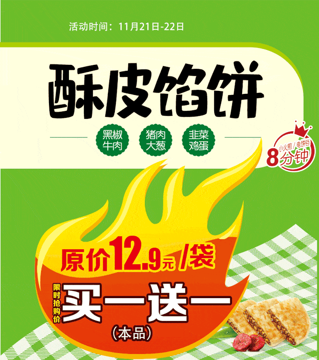 【美食推荐】早餐好伴侣,安井酥皮馅饼钜惠来袭,12.