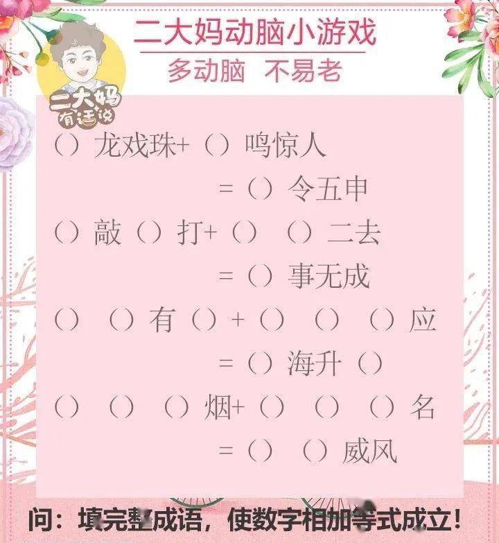 动脑游戏成语加法你会做吗