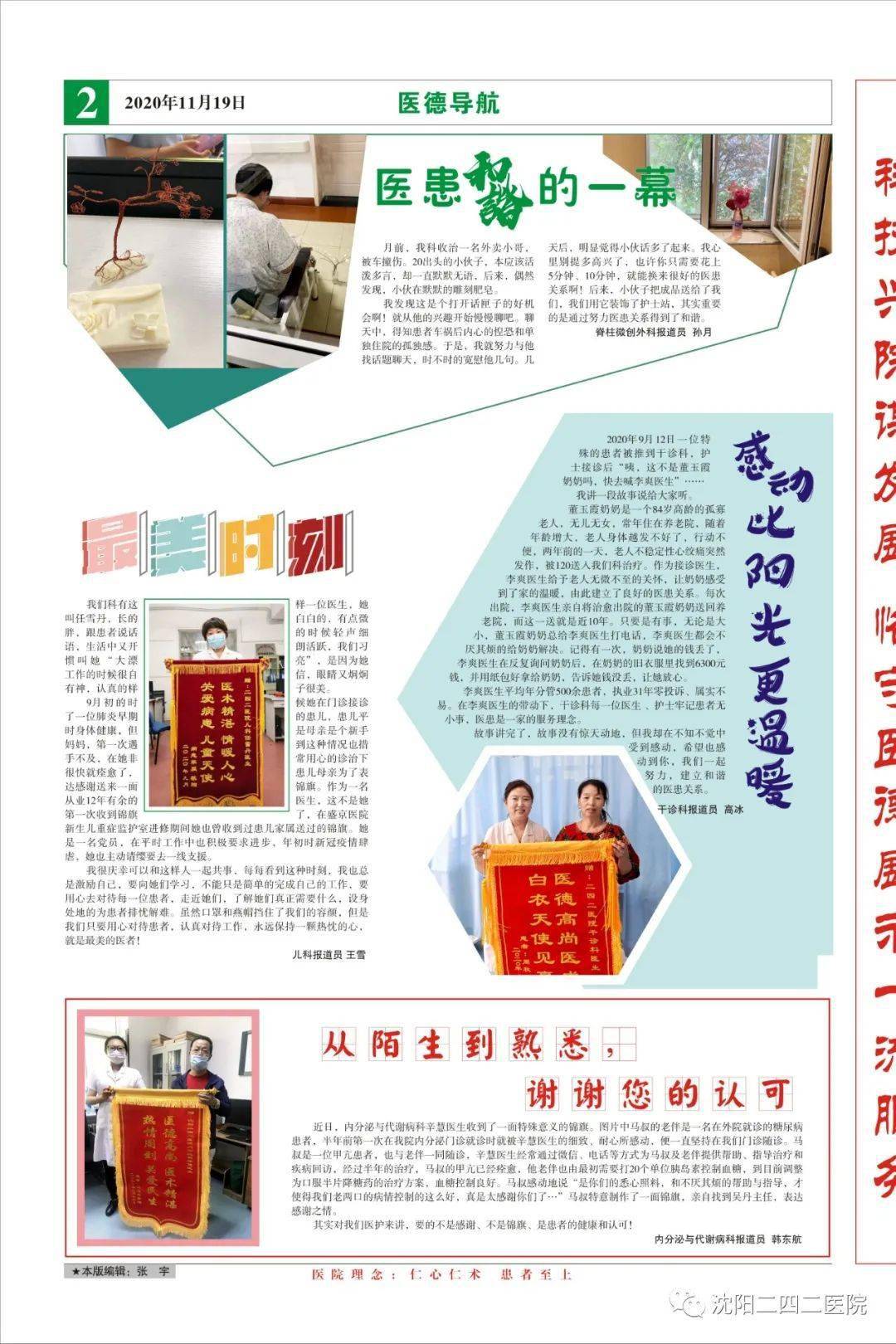 沈医附属三院(沈阳二四二医院)院报193期