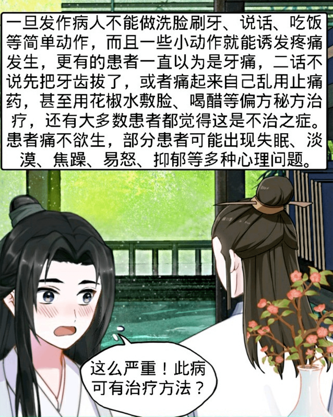 漫画江湖传言它发作时让人痛不欲生