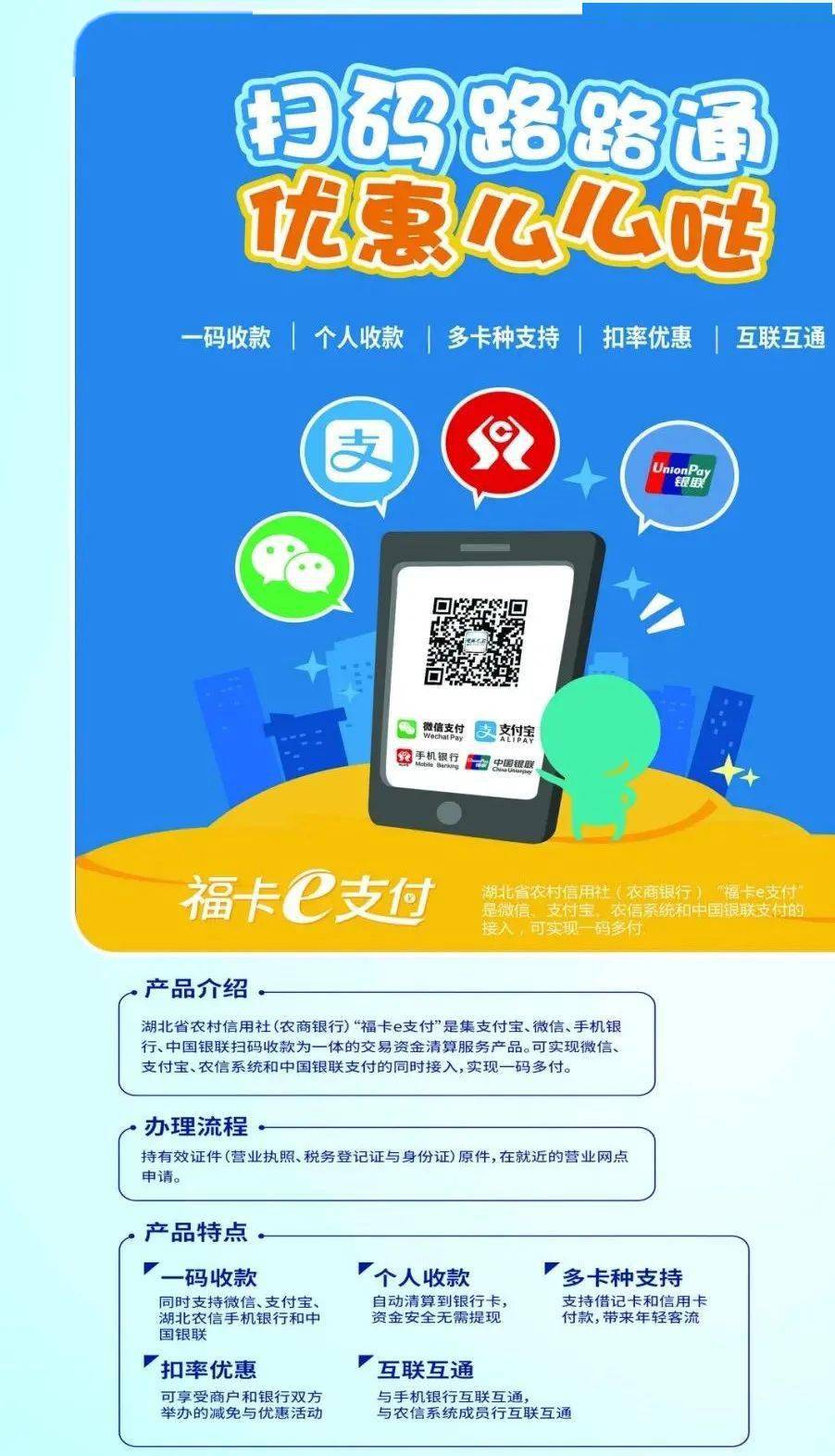 "福卡e支付 品牌亮点