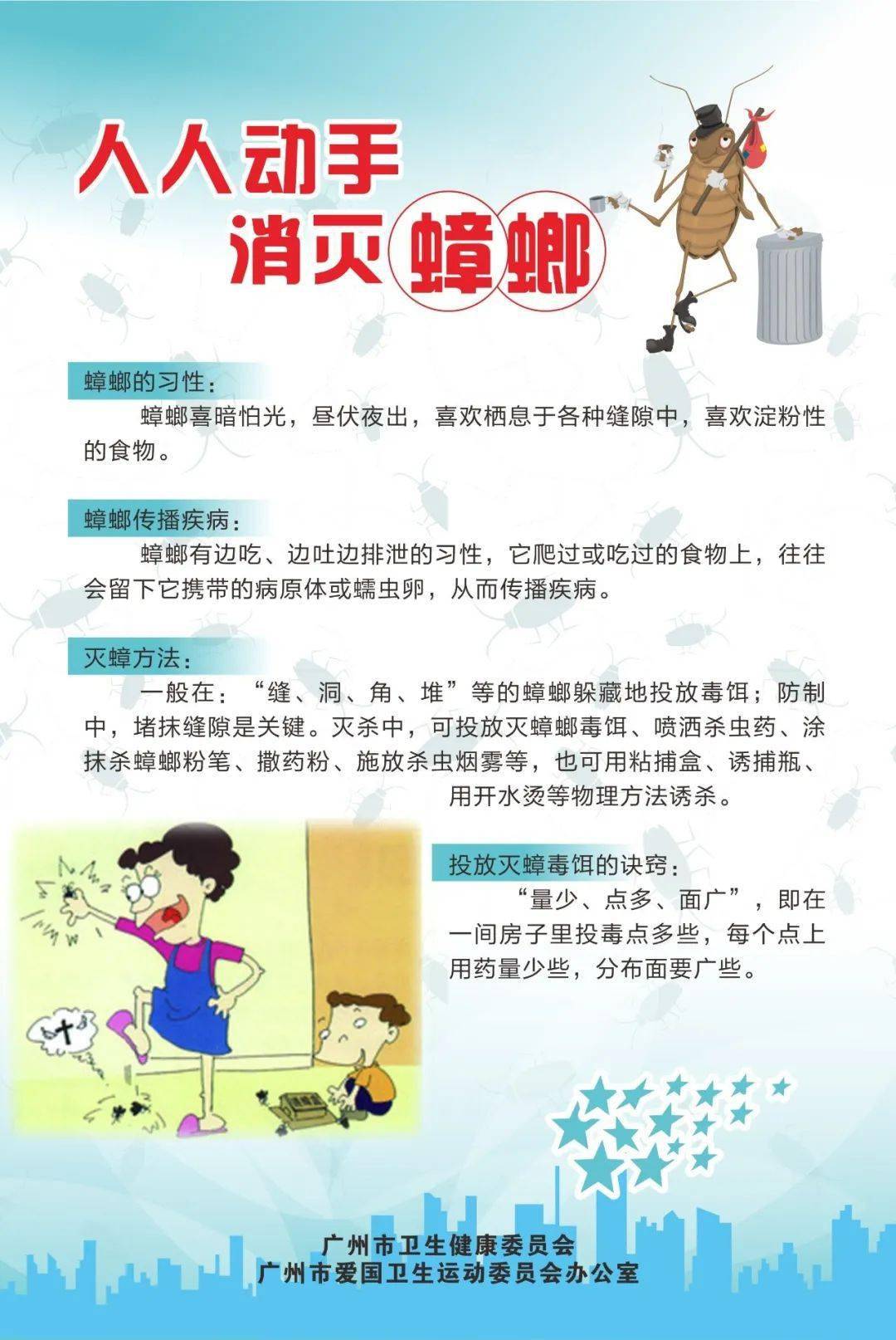 爱卫知识宣传一起学除四害