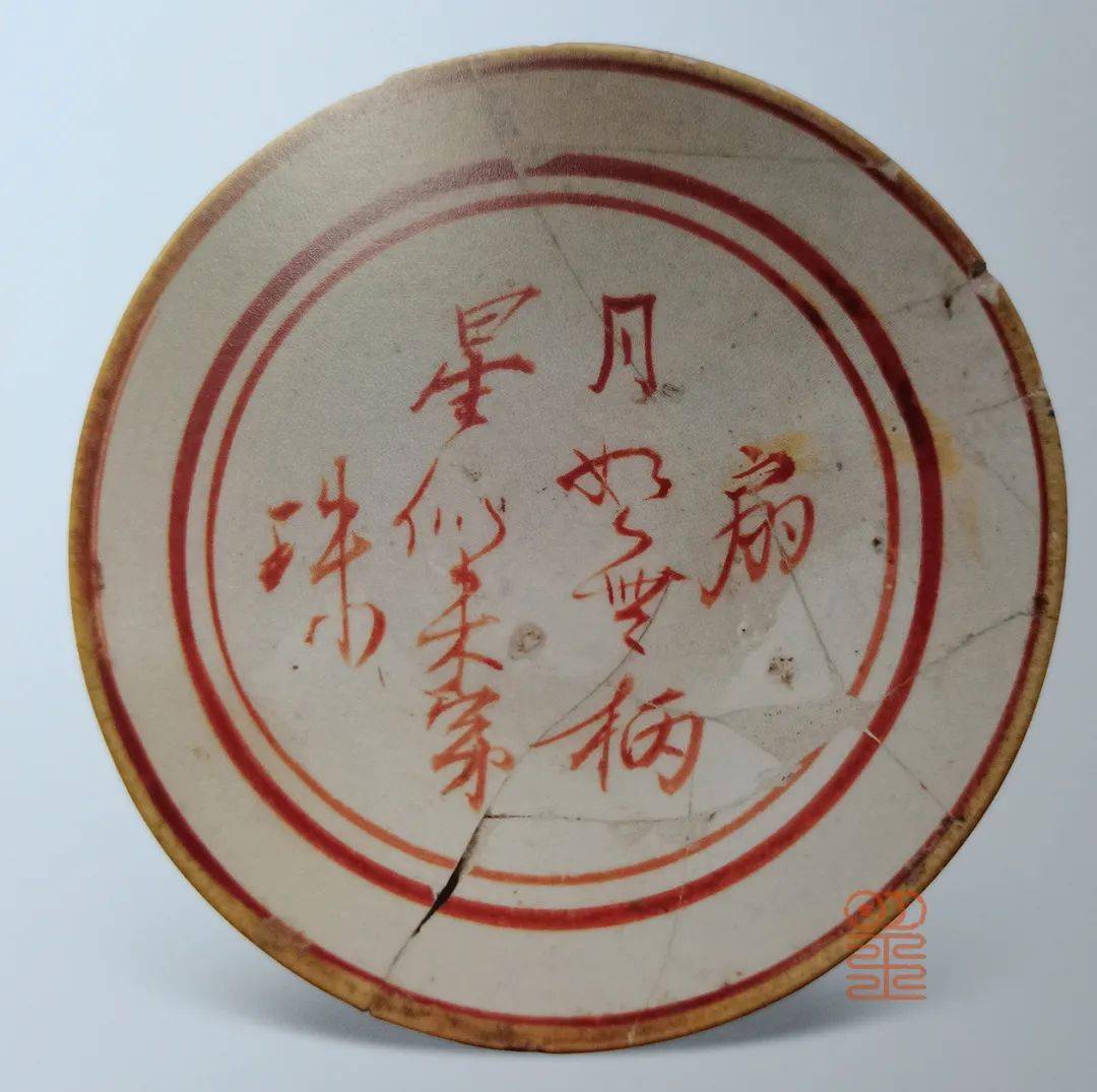 "月如无柄扇"诗文碗12世纪末-13世纪初望野博物馆藏"远水碧千里"诗文