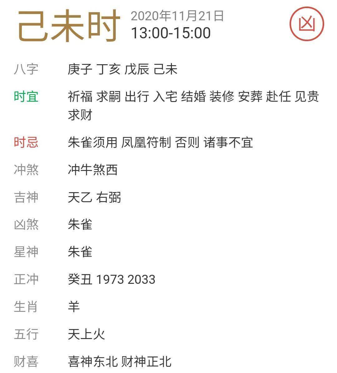 【每日宜忌老黃曆】2020年11月21日