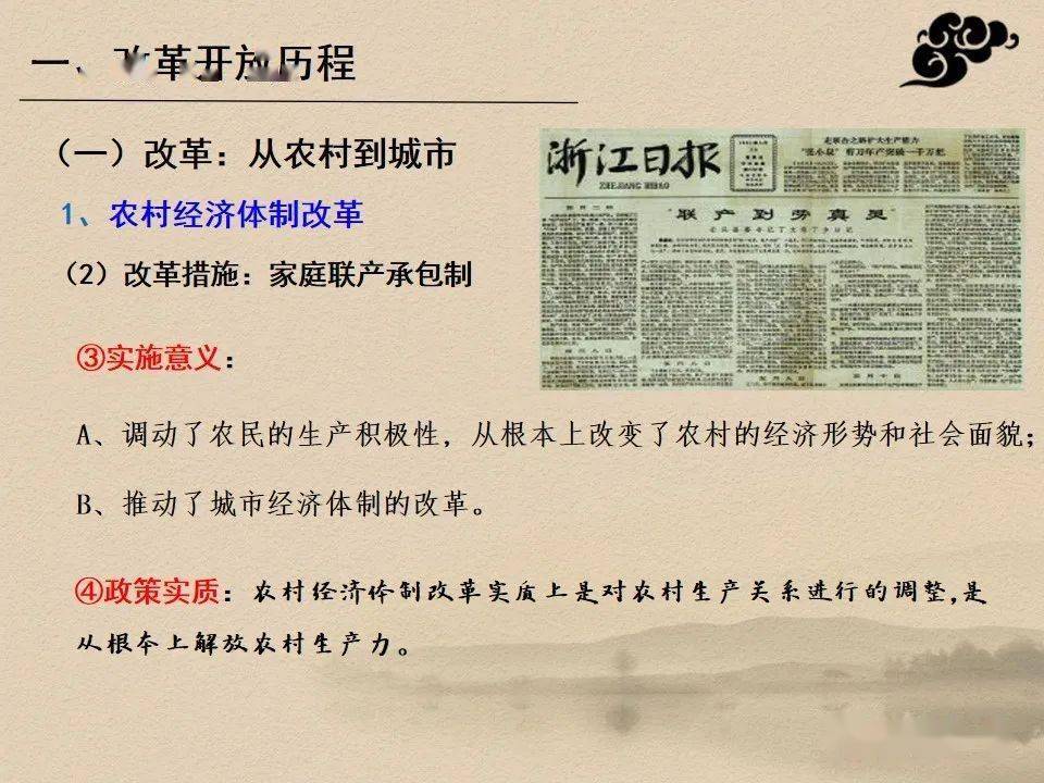 精品系列 2021届高三一轮通史复习第42讲:中国特色社会主义建设道路