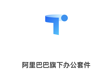 最新内测码阿里云盘teambition网盘来了