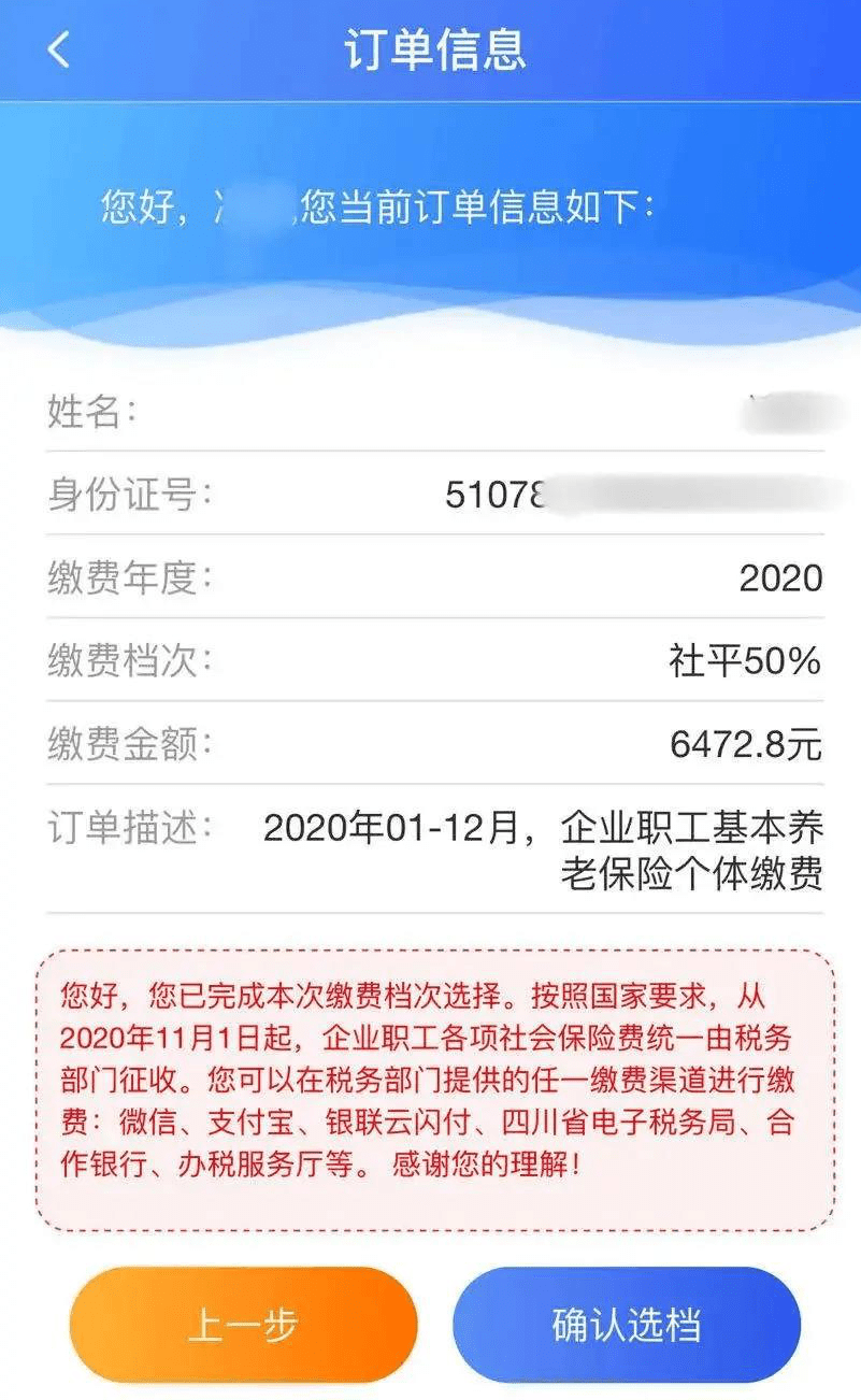 看过来,手把手教你基本养老保险个体缴费网上申报_社保