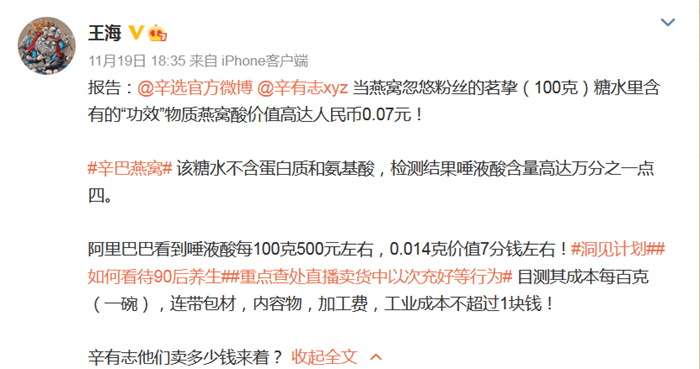反转辛巴所售燕窝被王海检测为糖水不符合食品安全标准可退一赔十