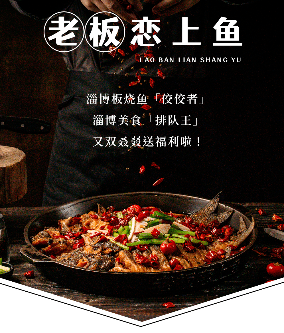 吃100送100淄博排队王老板恋上鱼又双叒叕放福利了