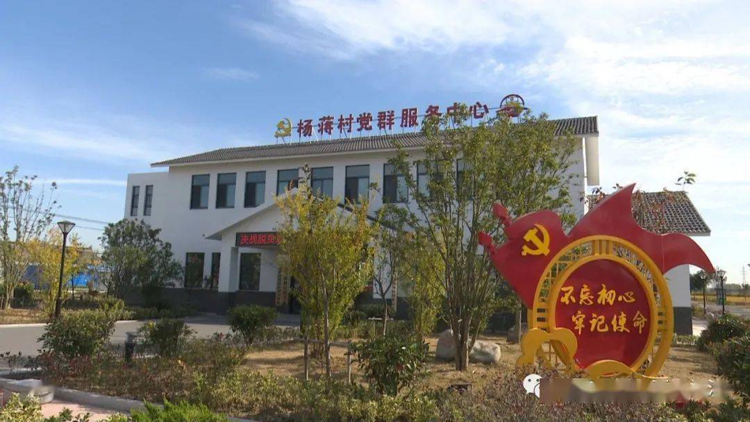 新农村建设展新姿,村富了,庄洁了—小官庄镇杨蒋村