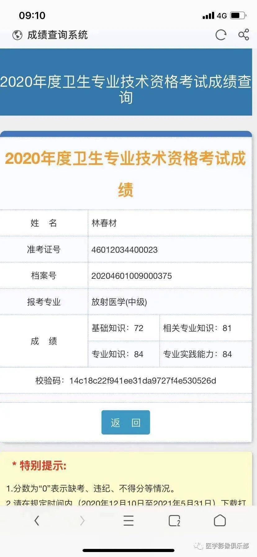 华夏喜报晒成绩单了2020年全国卫生专业技术资格考试