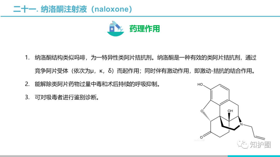 多巴胺,去甲肾上腺素注射液,重酒石酸间羟胺注射液,异丙肾上腺素,去
