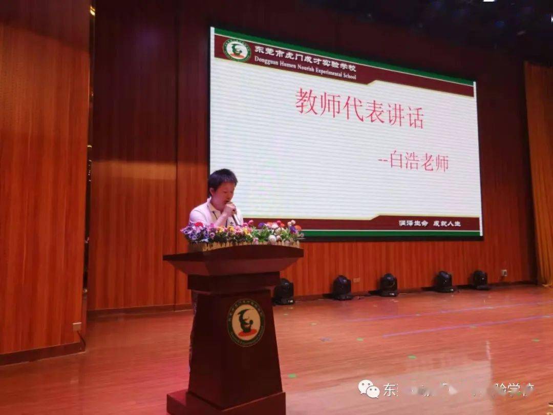 白浩老师家委主任讲话大会最后由刘万义校长总结致辞.