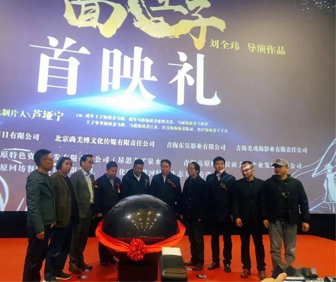 电影拉面王子首映