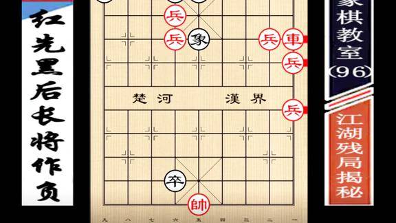 江湖残局揭秘江湖八大名局之丹凤朝阳96