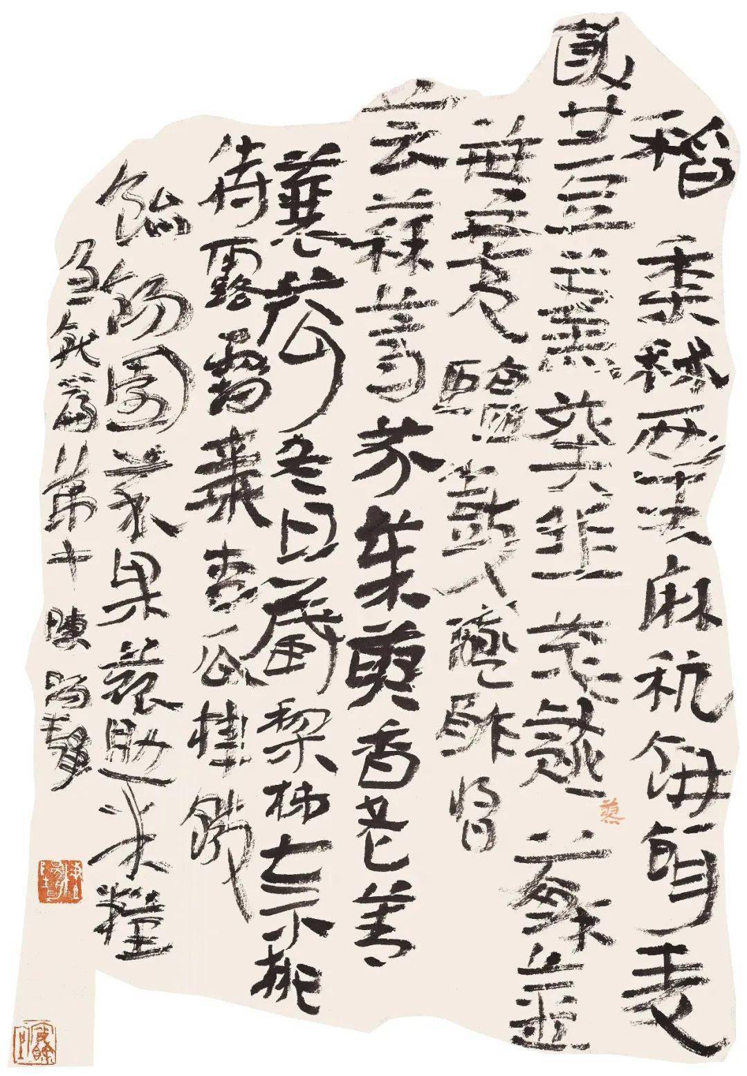 教师新作陈阳静隶草急就篇二